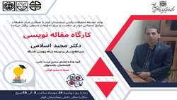  کارگاه مقاله نویسی